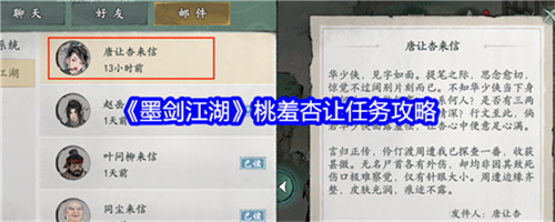 墨剑江湖桃羞杏让任务如何快速完成 墨剑江湖桃羞杏让任务快速完成方法汇总