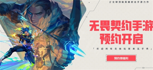 无畏契约源能行动兑换码是什么 无畏契约源能行动兑换码汇总最新2025