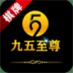 九五至尊棋牌官网手机版2025苹果版