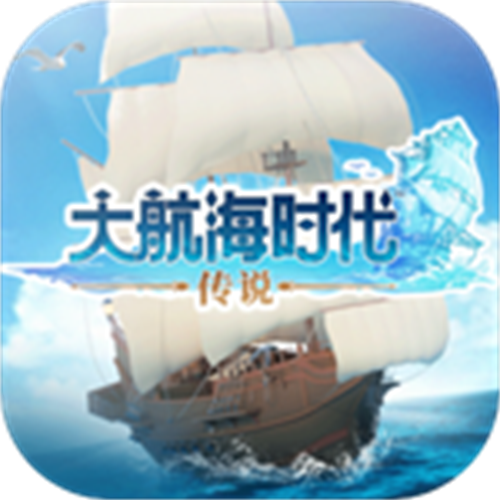 大航海时代传说