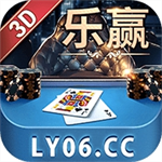 赢乐棋牌官方网站入口手机版 v8.0.3 最新版