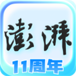澎湃新闻客户端app下载最新版