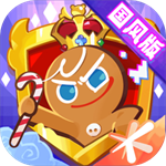 冲呀饼干人王国