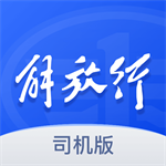 解放行司机版app下载安装最新版本