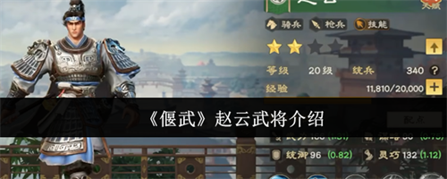 偃武赵云武将怎么样 偃武赵云武将一览