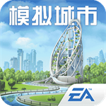 模拟城市我是市长无限资源版