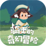 骑士的奇幻冒险 v1.0.0 安卓版