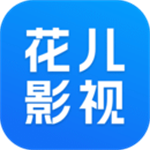 花儿免费视频观看大全
