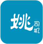 姚司机代驾app最新版