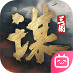 三国谋定天下  v1.20.1 最新版