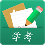 辽宁学考app官方下载2025版