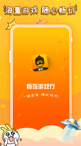 悟空游戏厅1