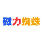 蜘蛛磁力最新版本
