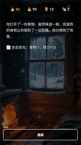 雪山求生2