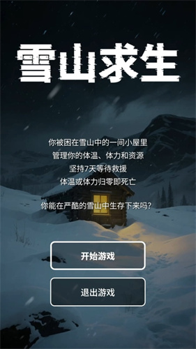 雪山求生3