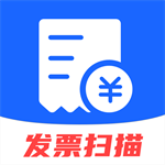 发票管家app下载官网最新版