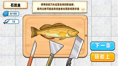 小船刮鱼鳞5