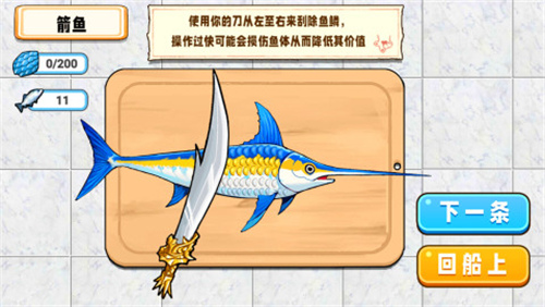 小船刮鱼鳞1