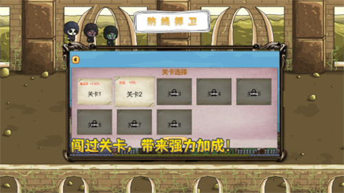 防线捍卫4