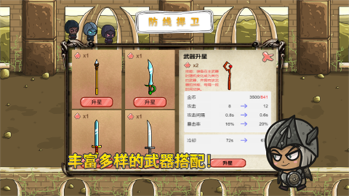 防线捍卫3