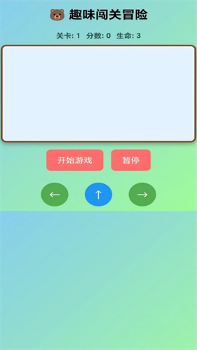 趣味闯关冒险3
