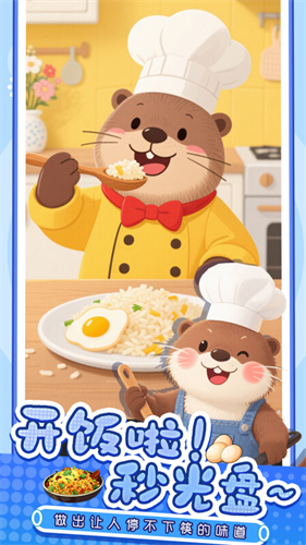幸福小厨师1