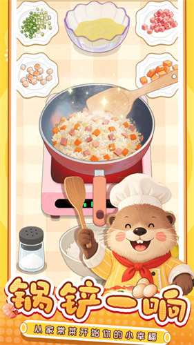 幸福小厨师3