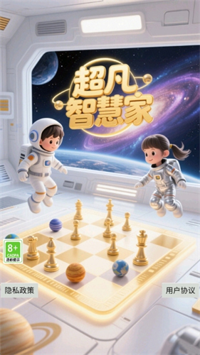 超凡智慧家3