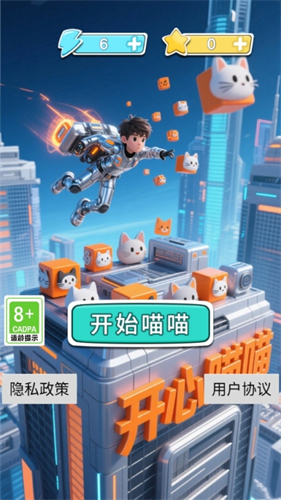 开心喵喵3