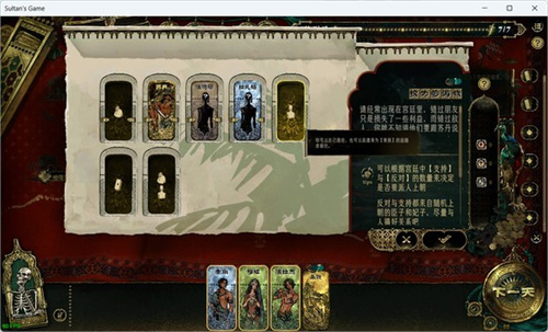 苏丹的游戏4