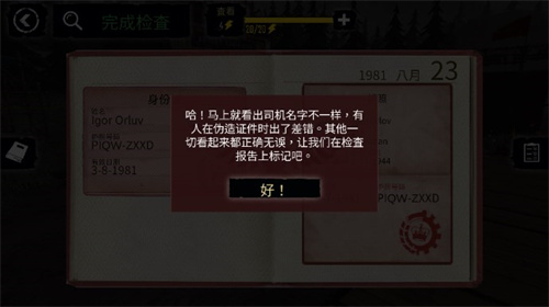 边境检察官2
