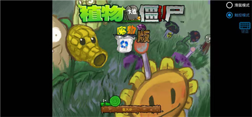 植物大战僵尸废物版3