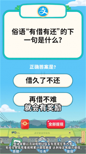 开心答题宝3
