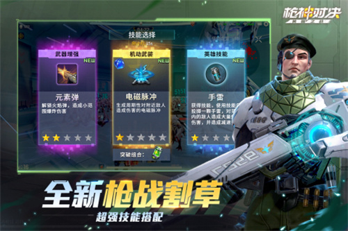 枪神对决2