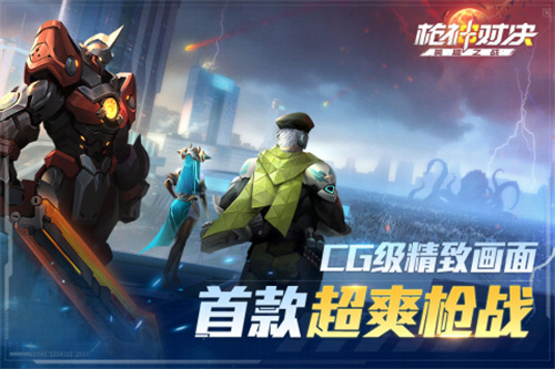 枪神对决4