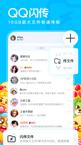 QQ轻聊版1