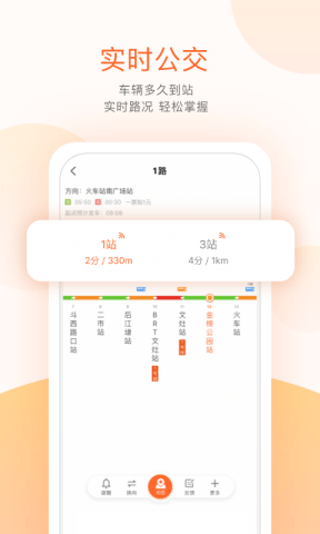掌上公交4