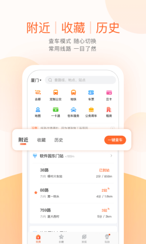掌上公交3