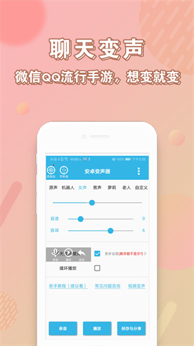 安卓变声器2