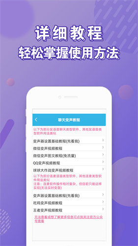 安卓变声器4