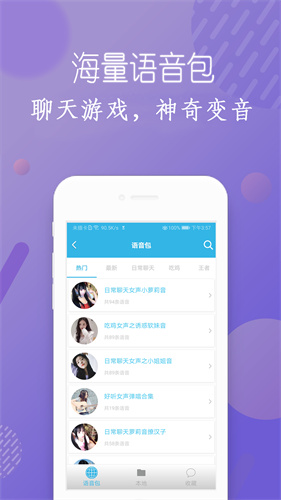 安卓变声器5