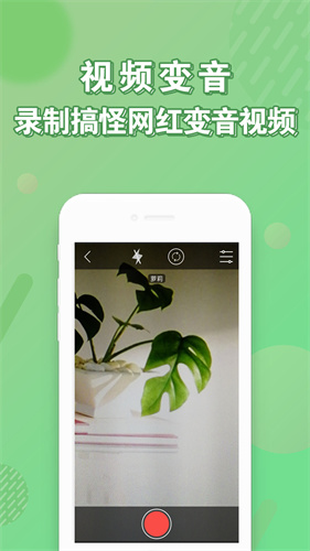 安卓变声器3