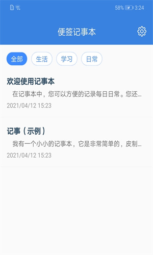 全能记事本3