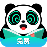 熊猫小说免费阅读器下载手机版