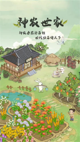 神农世家2