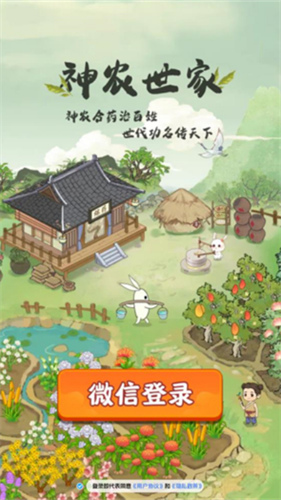 神农世家1