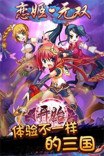 恋姬无双3