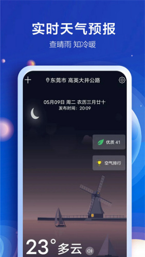 知趣天气4