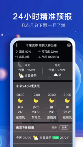 知趣天气2