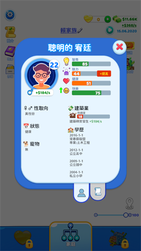 家族模拟器1